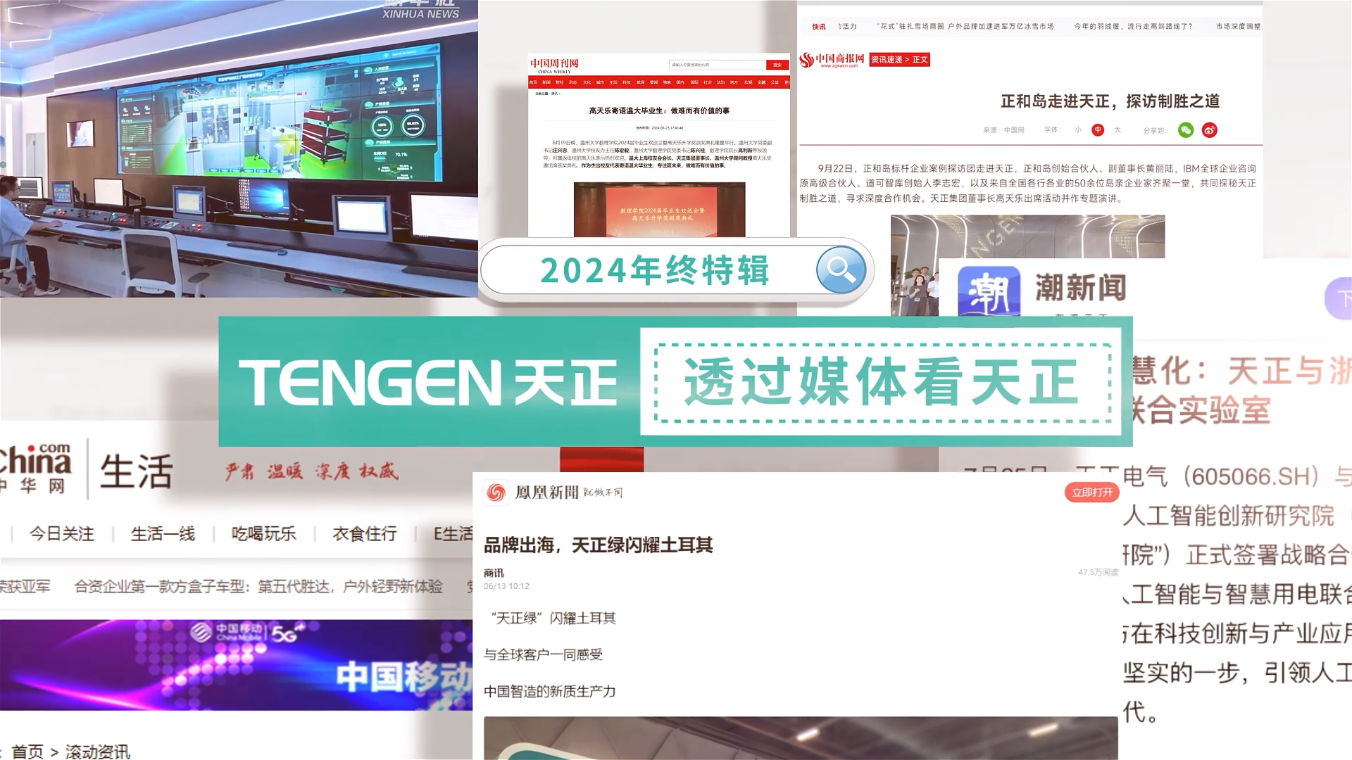【年终特辑】2024，透过媒体看开云登陆口网页版